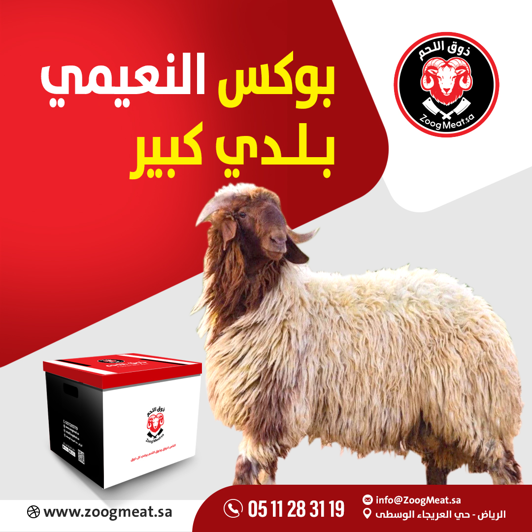 بوكس النعيمي بلدي كبير 12 كيلو