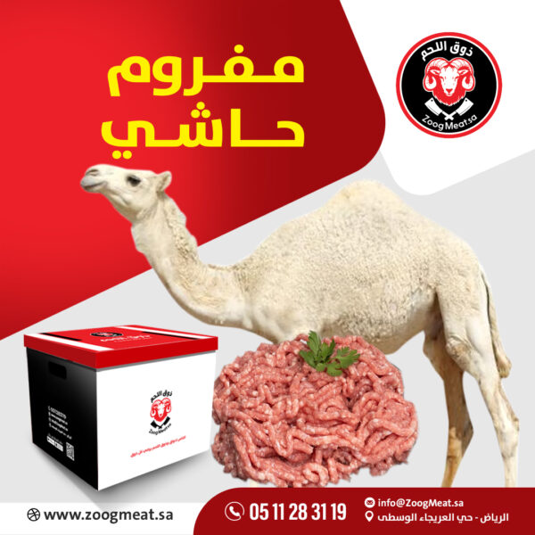 مفروم حاشي 3 كيلو